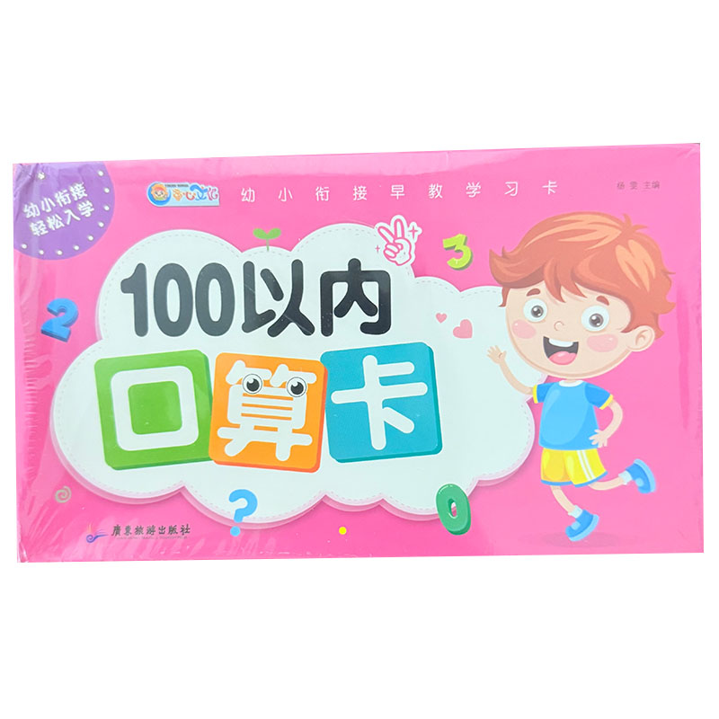 Preschool Math Flash Cards 45P - Educational Flash Card のレビューと価格